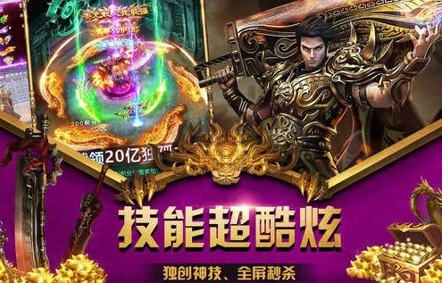 十大不氪金传奇手游推荐：畅享公平竞技的乐趣